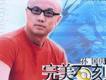 孫國慶歌曲歌詞大全_孫國慶最新歌曲歌詞