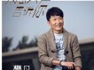 樊凡歌曲歌詞大全_樊凡最新歌曲歌詞