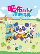 最新2021魔法卡通片_2021魔法卡通片大全/排行榜_好看的動漫
