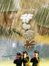 軍人本色線上看_高清完整版線上看_好看的電影