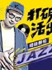 現場人生最新一期線上看_全集完整版高清線上看_好看的綜藝