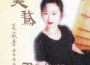 天鵝專輯_夏薇青天鵝最新專輯