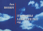 The Uncertainty Principle專輯_Ian BoddyThe Uncertainty Principle最新專輯