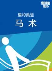 里約奧運體操最新一期線上看_全集完整版高清線上看_好看的綜藝