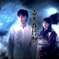 百鬼夜行抄圖片照片_百鬼夜行抄