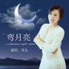 鳳九歌曲歌詞大全_鳳九最新歌曲歌詞