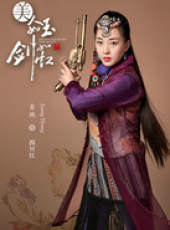 美人如玉劍如虹線上看_全集高清完整版線上看_分集劇情介紹_好看的電視劇