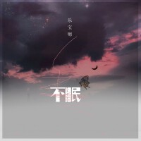 樂寶嗯個人資料介紹_個人檔案(生日/星座/歌曲/專輯/MV作品)