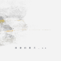 凋謝的夏天