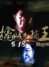 守望者：罪惡迷途線上看_高清完整版線上看_好看的電影