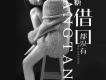 糖糖歌曲歌詞大全_糖糖最新歌曲歌詞