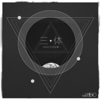 三體：時間之外的故事