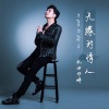 扎西鄧珠歌曲歌詞大全_扎西鄧珠最新歌曲歌詞