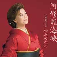 松原のぶえ圖片照片_松原のぶえ