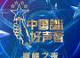 伍珂玥歌曲歌詞大全_伍珂玥最新歌曲歌詞