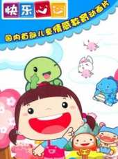 最新2011-2000益智卡通片_2011-2000益智卡通片大全/排行榜_好看的動漫