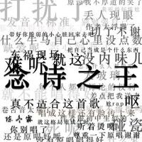 念詩之王專輯_陳冬霖念詩之王最新專輯
