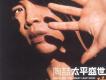 太平盛世(鑑賞版)