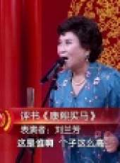 北京評書大會最新一期線上看_全集完整版高清線上看_好看的綜藝