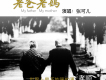 老爸老媽