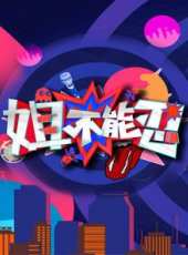 最新喜劇電視劇_好看的喜劇電視劇大全/排行榜_好看的電視劇