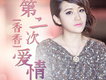 香香歌曲歌詞大全_香香最新歌曲歌詞