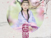 陳心蕊歌曲歌詞大全_陳心蕊最新歌曲歌詞