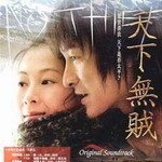天下無賊個人資料介紹_個人檔案(生日/星座/歌曲/專輯/MV作品)