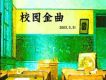 校園民謠歌曲歌詞大全_校園民謠最新歌曲歌詞