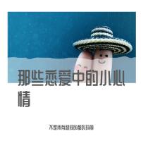 那些戀愛中的小心情專輯_不是所有超級的都叫瑪麗那些戀愛中的小心情最新專輯