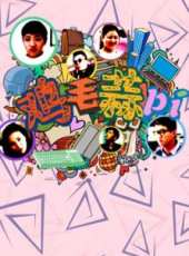 世界辣么大線上看_全集高清完整版線上看_分集劇情介紹_好看的電視劇