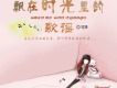 可澤歌曲歌詞大全_可澤最新歌曲歌詞
