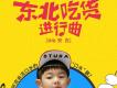 去未來《阿唐奇遇》電影推廣曲)歌詞_安吉去未來《阿唐奇遇》電影推廣曲)歌詞