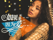 鍾芹歌曲歌詞大全_鍾芹最新歌曲歌詞
