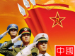 中國軍人