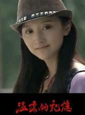 王若涵演過的電影電視劇線上看_影視作品大全_好看的明星