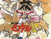 魔神英雄傳2 Mashin Eiyuud