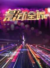 快美妝最新一期線上看_全集完整版高清線上看 - 蟲蟲綜藝