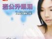 一公升眼淚
