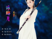 劉夢歌曲歌詞大全_劉夢最新歌曲歌詞