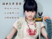明星會客-香香