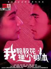 最新2017青春電影_2017青春電影大全/排行榜_好看的電影