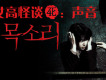 女高怪談4圖片照片_女高怪談4