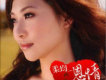 林柔均歌曲歌詞大全_林柔均最新歌曲歌詞