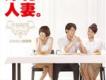犀利人妻幸福秘笈 音樂圖文原聲帶歌曲歌詞大全_犀利人妻幸福秘笈 音樂圖文原聲帶最新歌曲歌詞