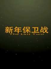 金世佳演過的電影電視劇線上看_影視作品大全_好看的明星