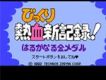 熱血新記錄