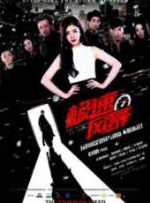 極速風暴(2016)線上看_高清完整版線上看_好看的電影