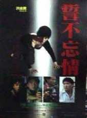 鄒兆龍最新電影_鄒兆龍電影全集線上看_好看的電影