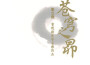 蒼穹之昴專輯_董立強蒼穹之昴最新專輯